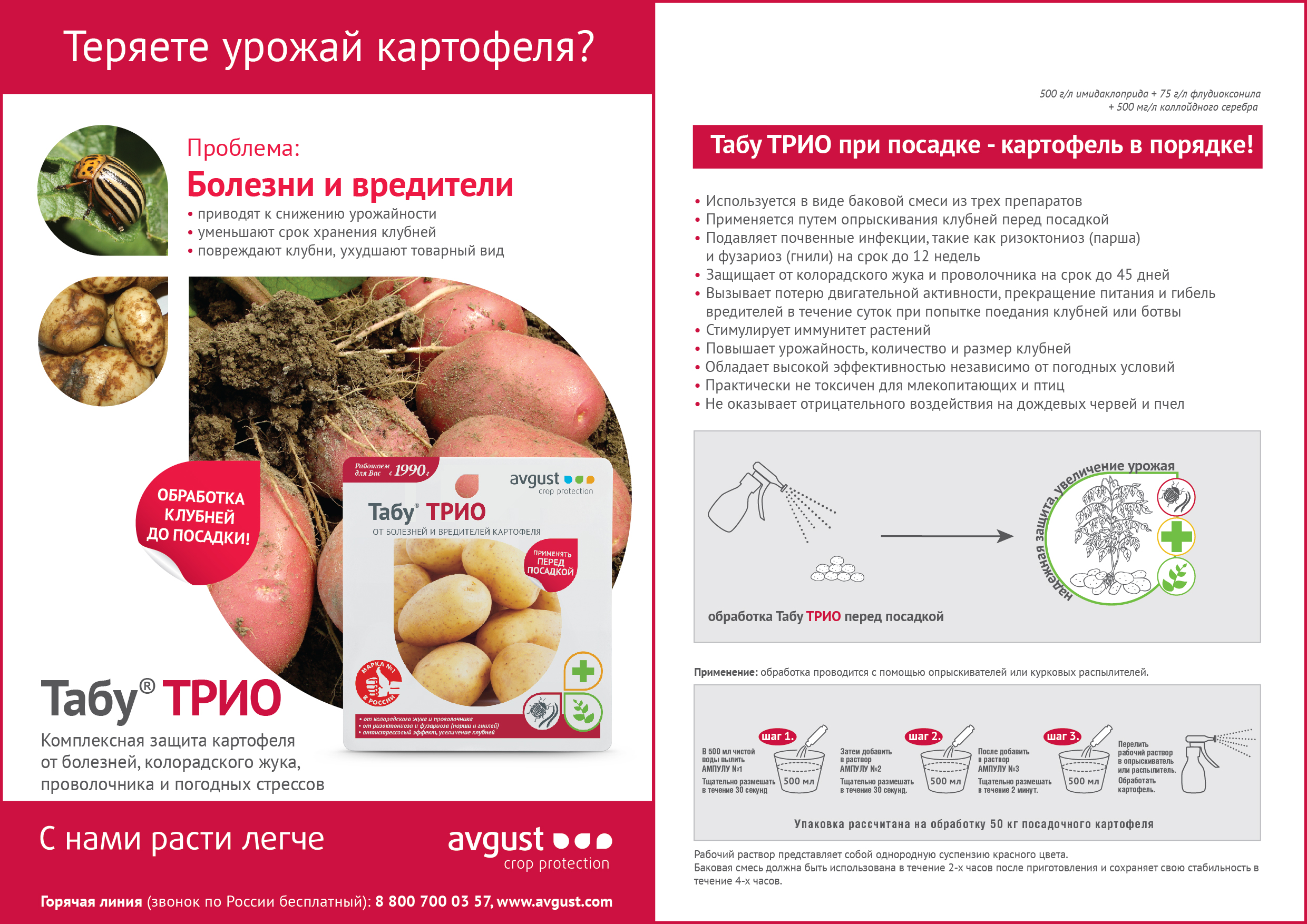 Табу для обработки картофеля: инструкция по применению препарата