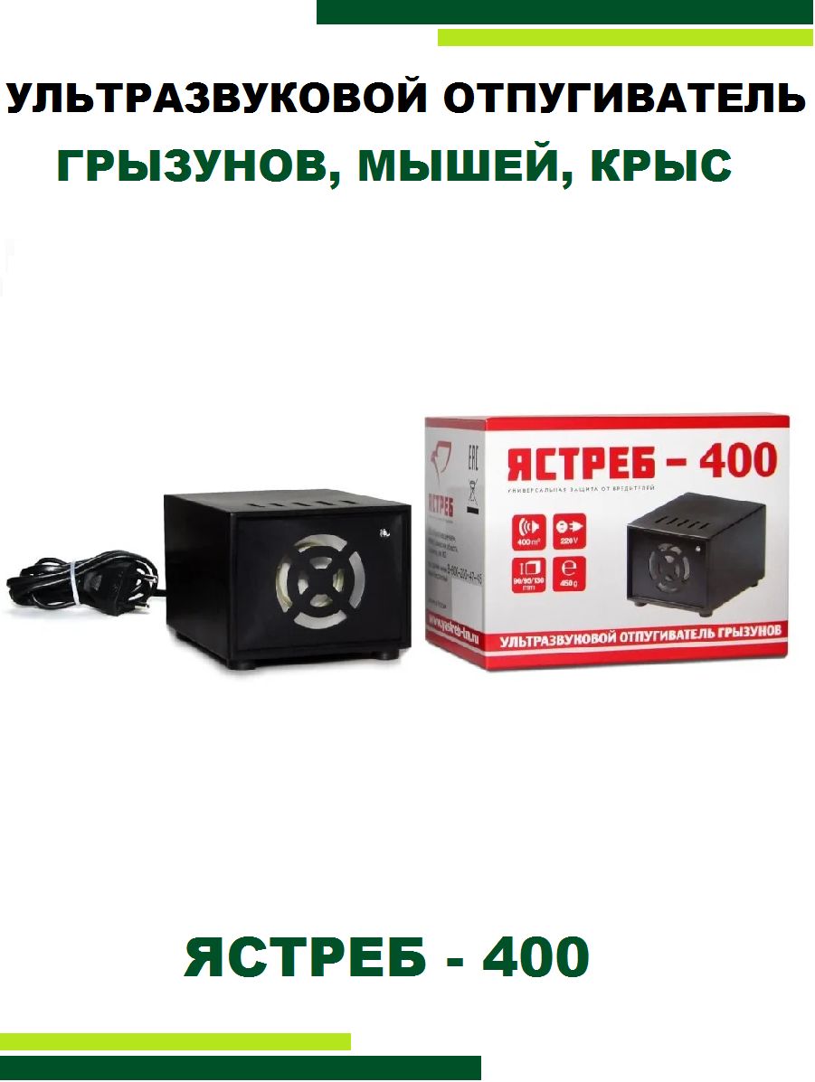 Как выбрать лучший ультразвуковой отпугиватель мышей и других грызунов: виды, принцип работы, обзор популярных моделей, их плюсы и минусы