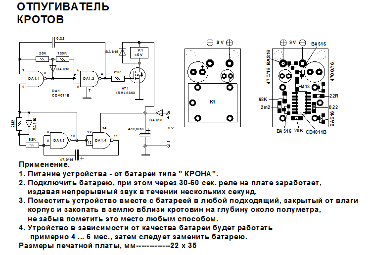 Отпугиватель собак схема