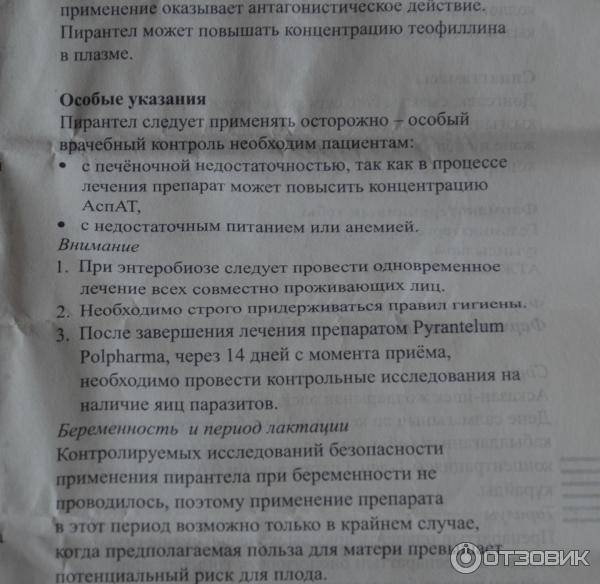 Как правильно пить пирантел. Лекарство от глистов пирантел инструкция. Таблетки бендикс от глистов инструкция. Таблетки от глистов для детей инструкция. Бендикс таблетки от глистов дозировка.