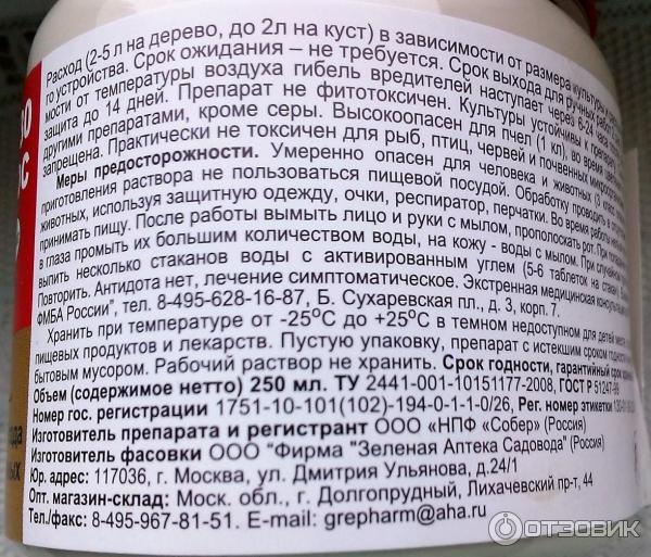 Препарат 30: инструкция по применению инсектицида для обработки сада весной, отзывы