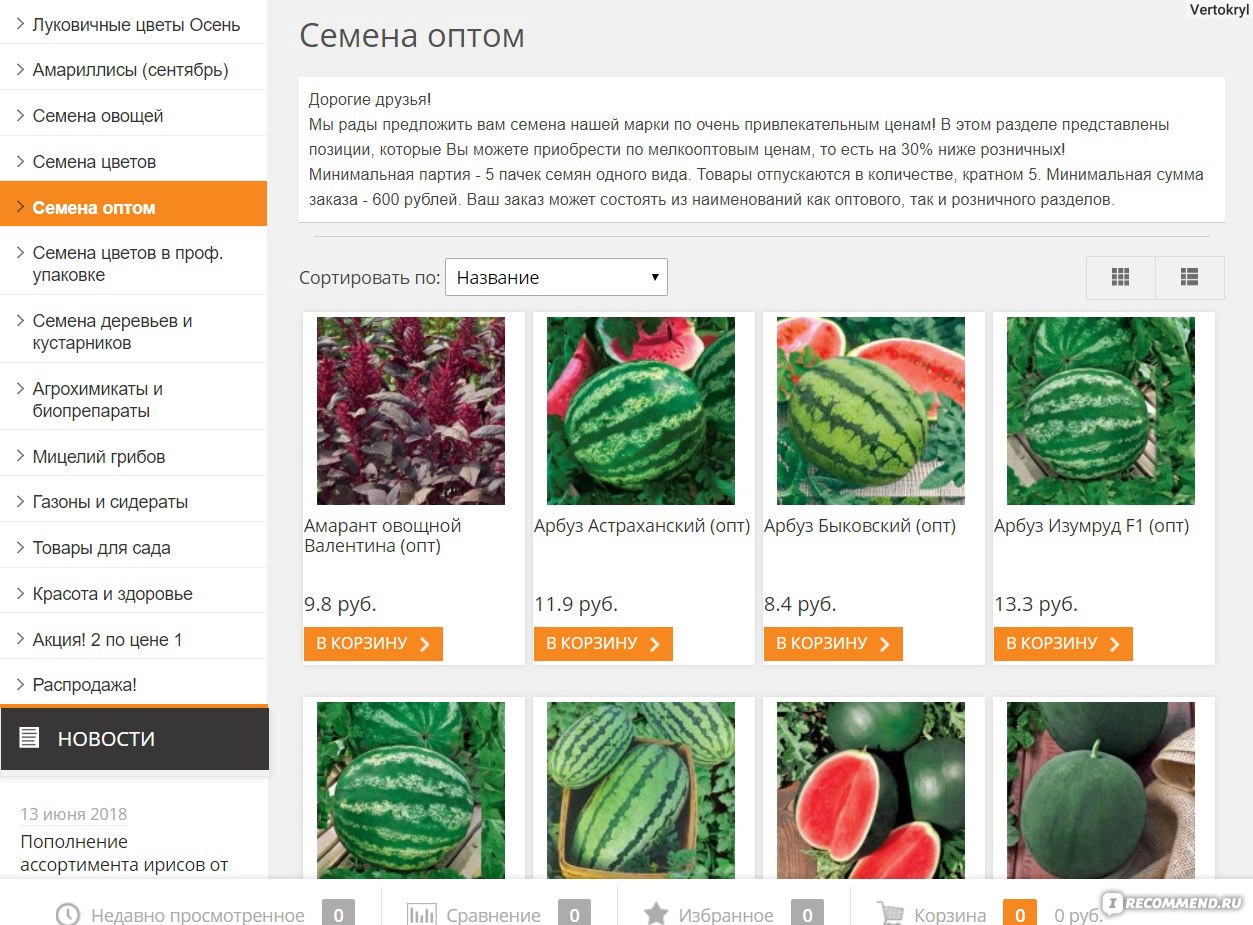 Лучшие сайты агрофирм для покупки семян через интернет