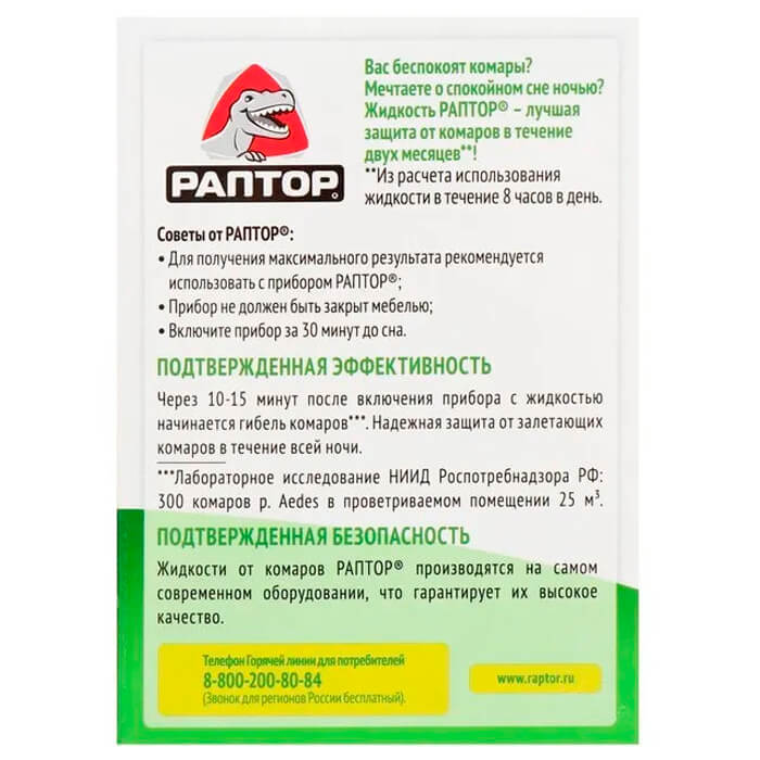 Средство раптор от комаров: инструкция по применению