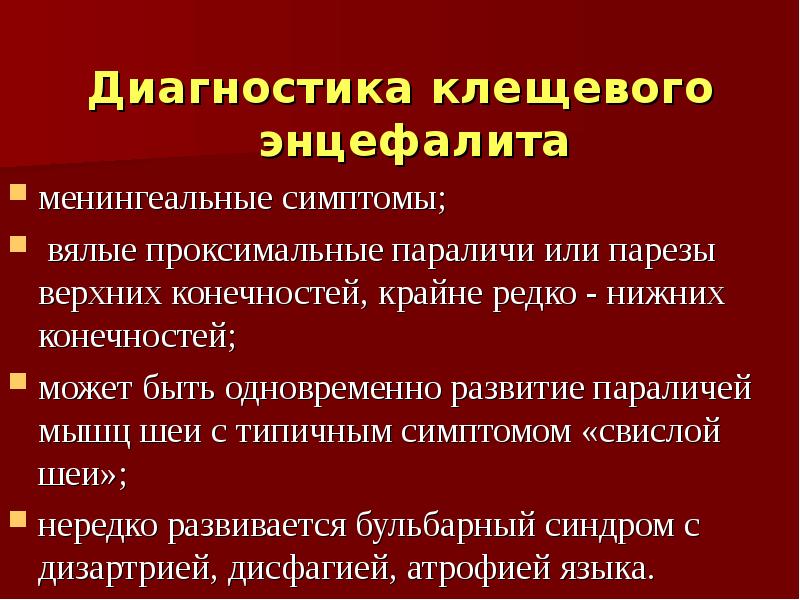 Клиническая картина энцефалита