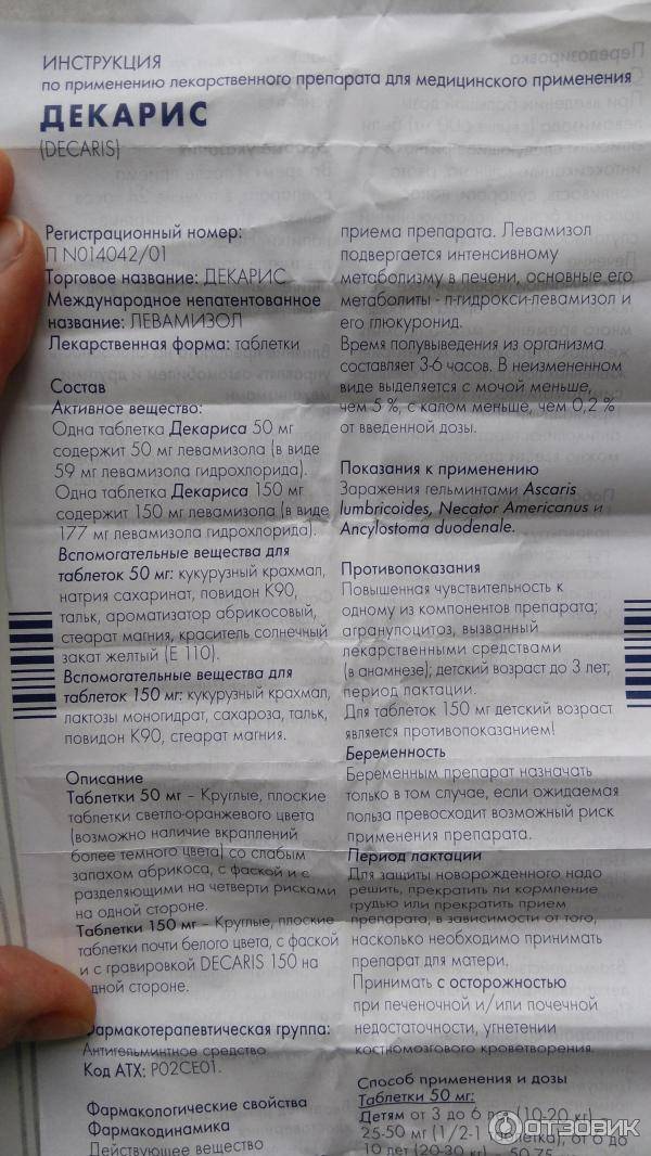 Кмн — декарис, инструкция по применению, что лечит, кому назначают, как принимать, сколько и когда принимать, противопоказания, побочные действия, вред и польза