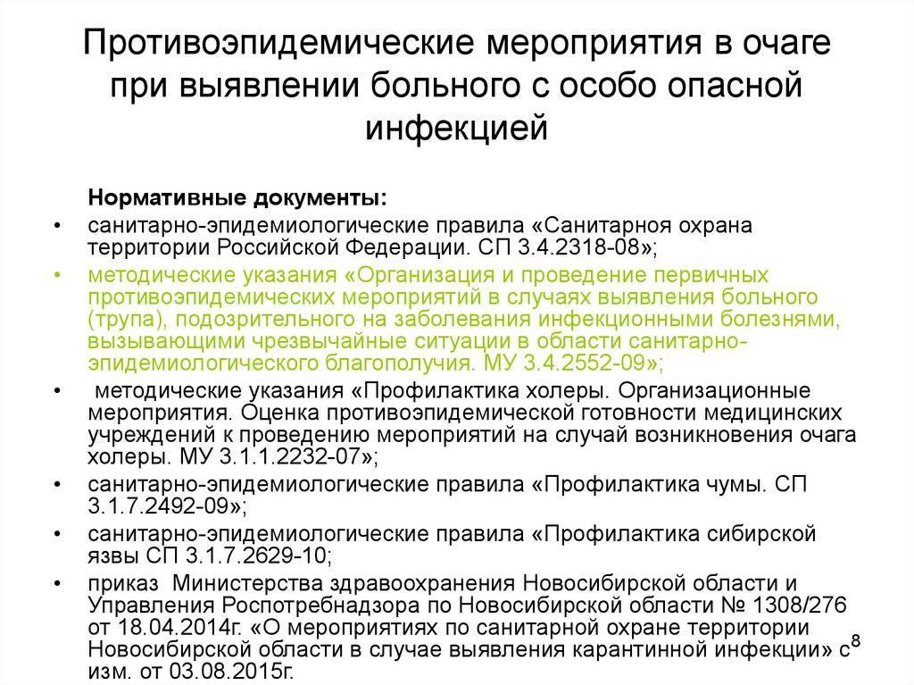 Оперативный план по инфекциям