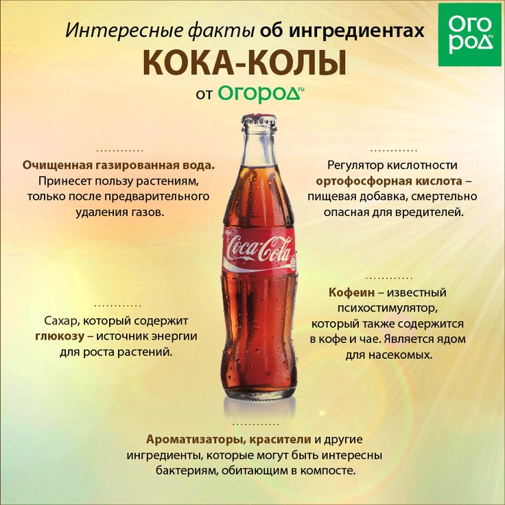 Кока кола и ее необычное применение