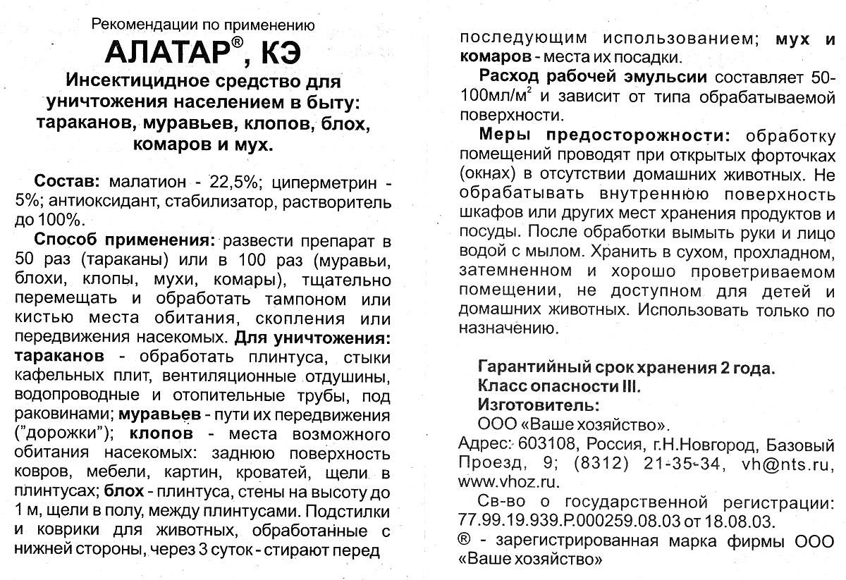 Алатар срок ожидания после обработки. Алатар состав препарата. Фунгицид Алатар. Алатар описание препарата. Аватар средство от вредителей инструкция.