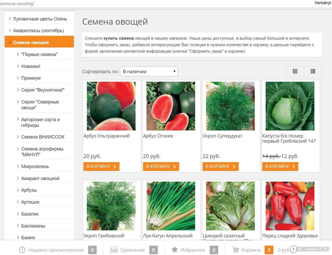 Лучшие сайты агрофирм для покупки семян через интернет