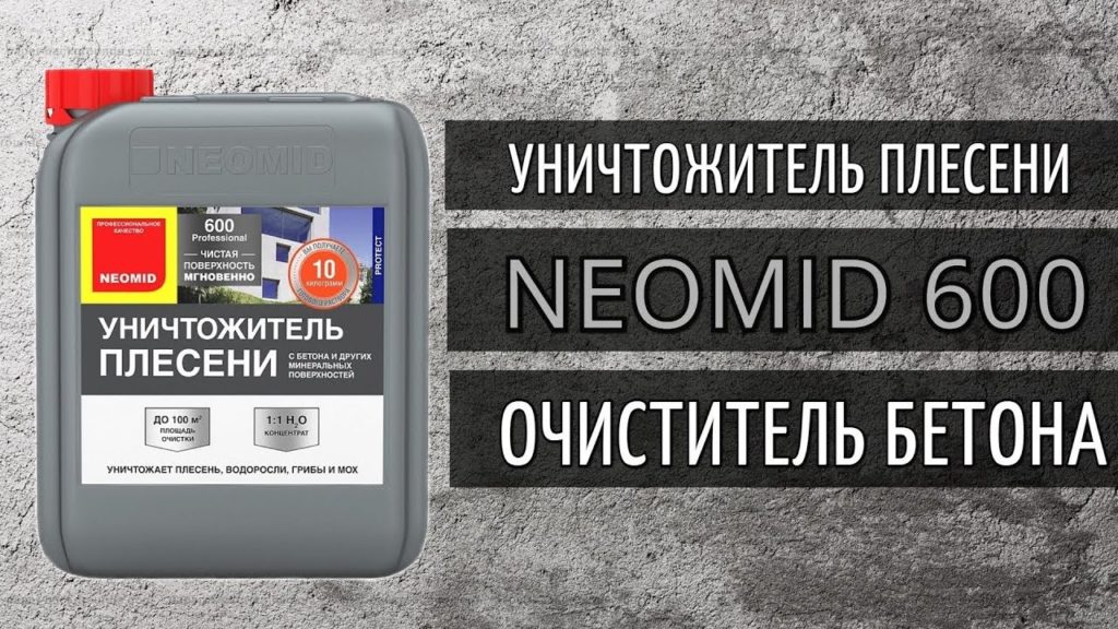 Антиплесень neomid способ применения
