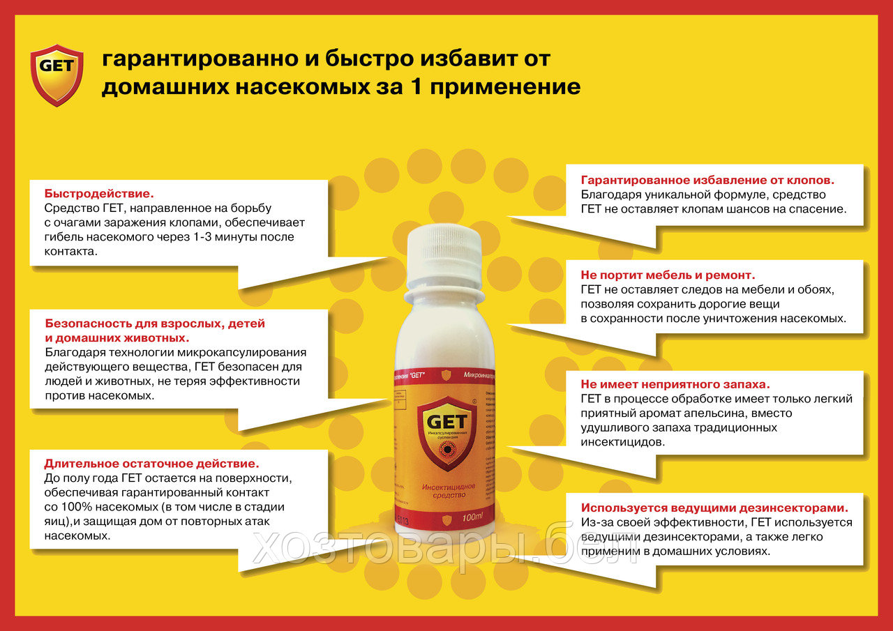 Get средство от тараканов: меры предосторожности, эффективность, инструкция по применению и средняя цена русский фермер