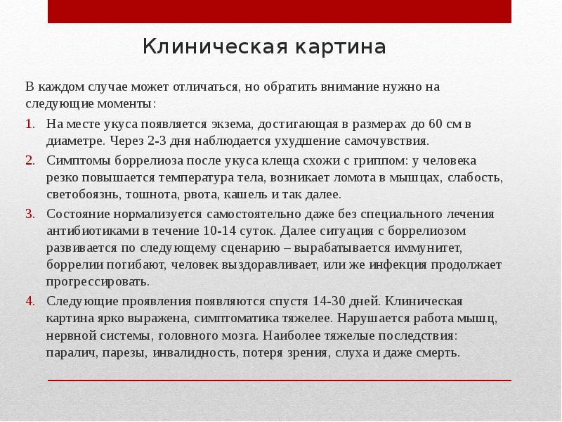 Лечение болезни лайма антибиотиками у взрослых схема