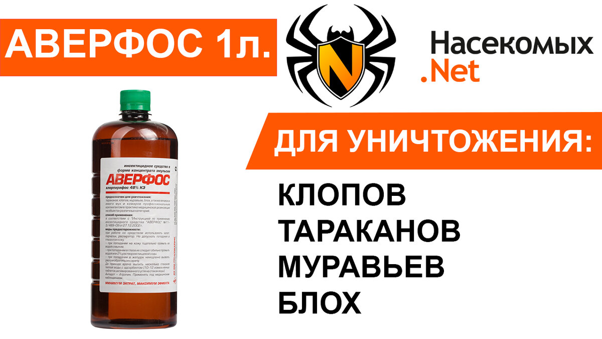 Абзац – инсектоакарицидное средство против насекомых (1 литр)