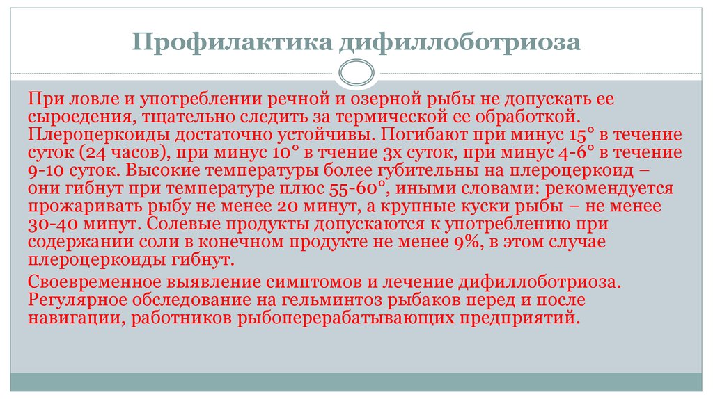 Широкий лентец: схема цикла развития, симптомы и причины появления у человека, лечение, профилактика