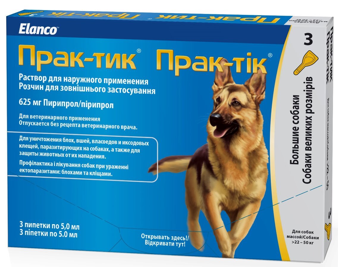 "практик" от клещей для собак: что это за средство, как его правильно применять, где купить, отзывы владельцев питомцев