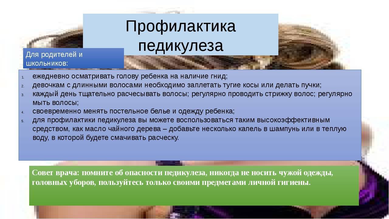 Педикулёз