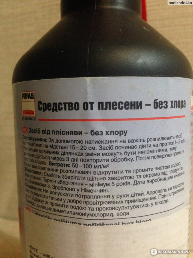 Средства от плесени и грибка в квартире и частном доме