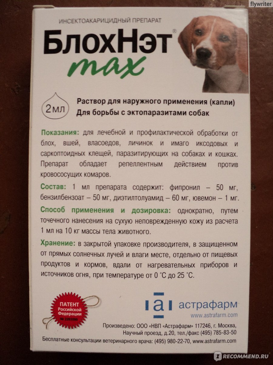 Блохнэт max для собак с массой тела до 10 кг - купить оптом по цене производителя | тд "астрафарм"