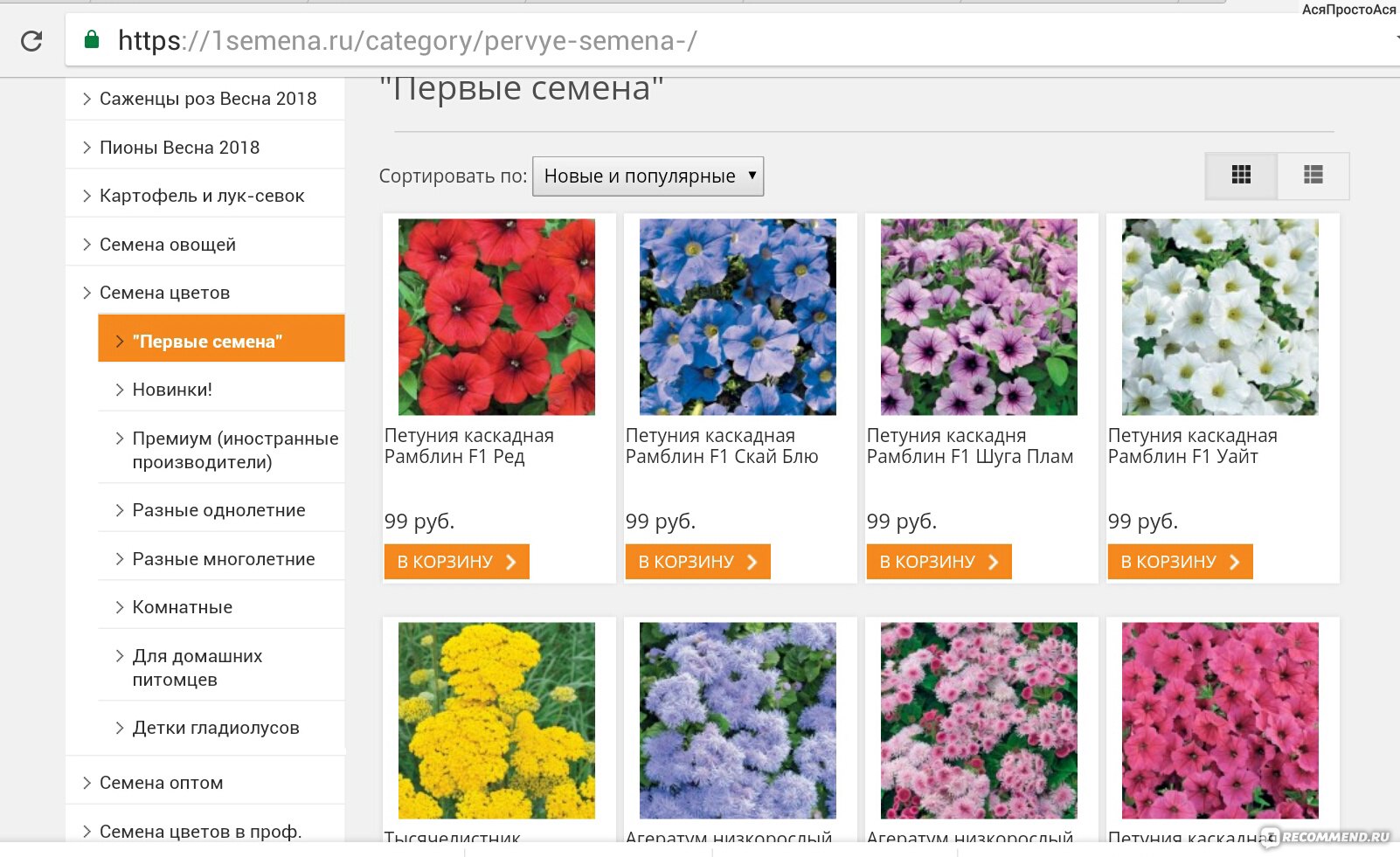 Про интернет-магазин семян semena.ru – эксперт по агрохимии и удобрениям