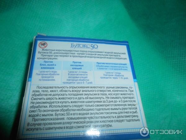 Ветеринарный препарат «бутокс», инструкция по применению, сфера применения :: syl.ru