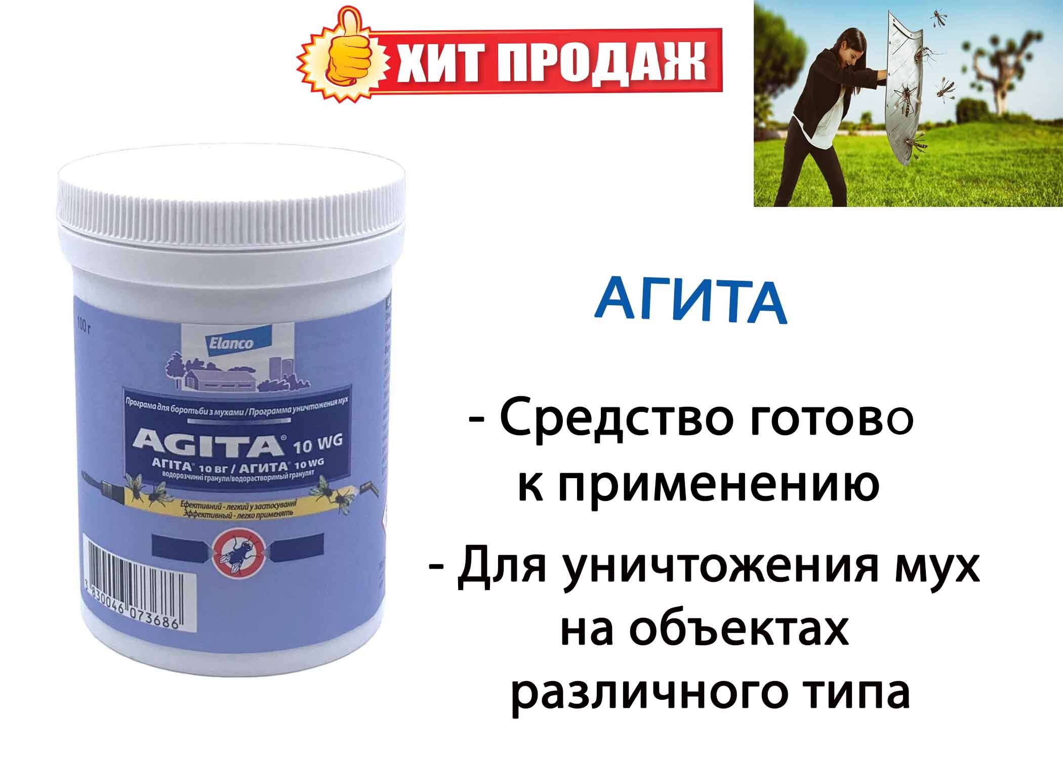 ᐉ агита от мух: инструкция по применению, как разводить средство, эффективность, отзывы - zoovet24.ru