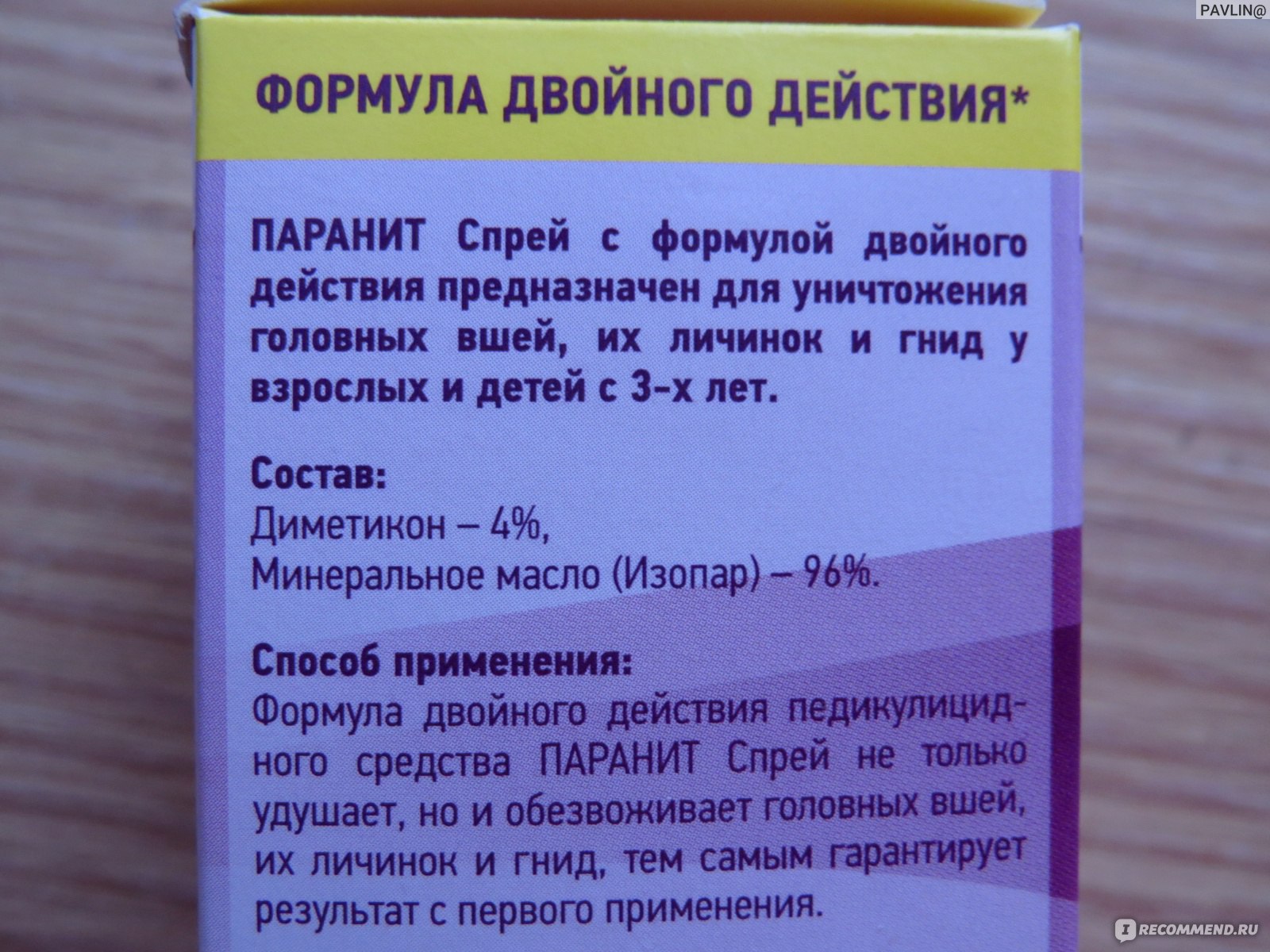 Профессиональные средства от вшей