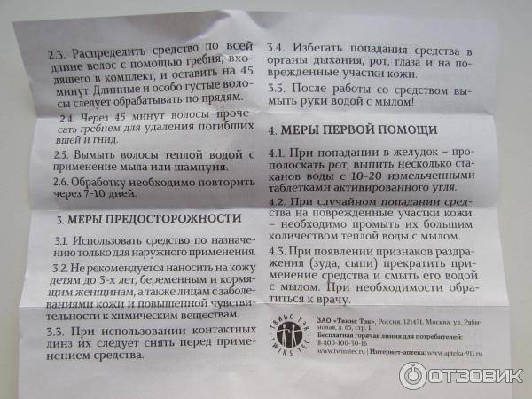 Подскажи инструкция. Д 95 препарат. Средство от вшей д 95. Д 95 педикулезное. Д-95 инструкция.