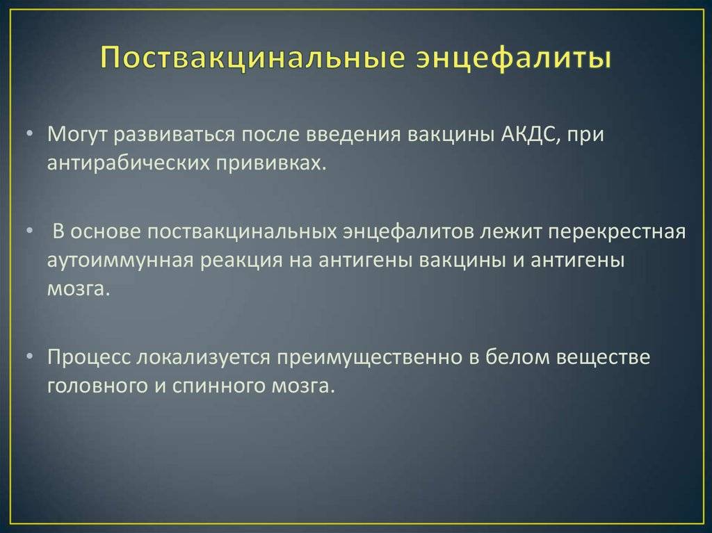 Вирусный энцефалит