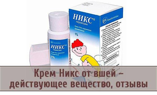 Крем никс - правила использования средства от вшей