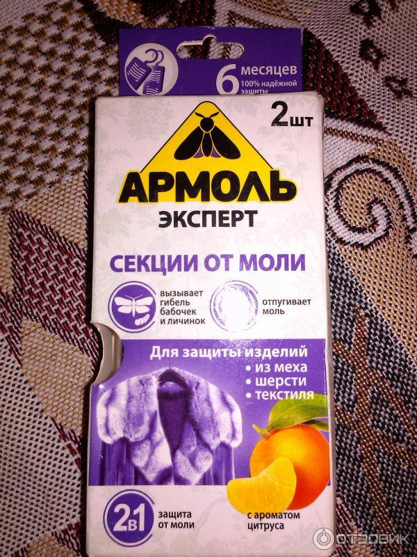 Средства против моли: причины ее появления, обзор химических и народных средств
