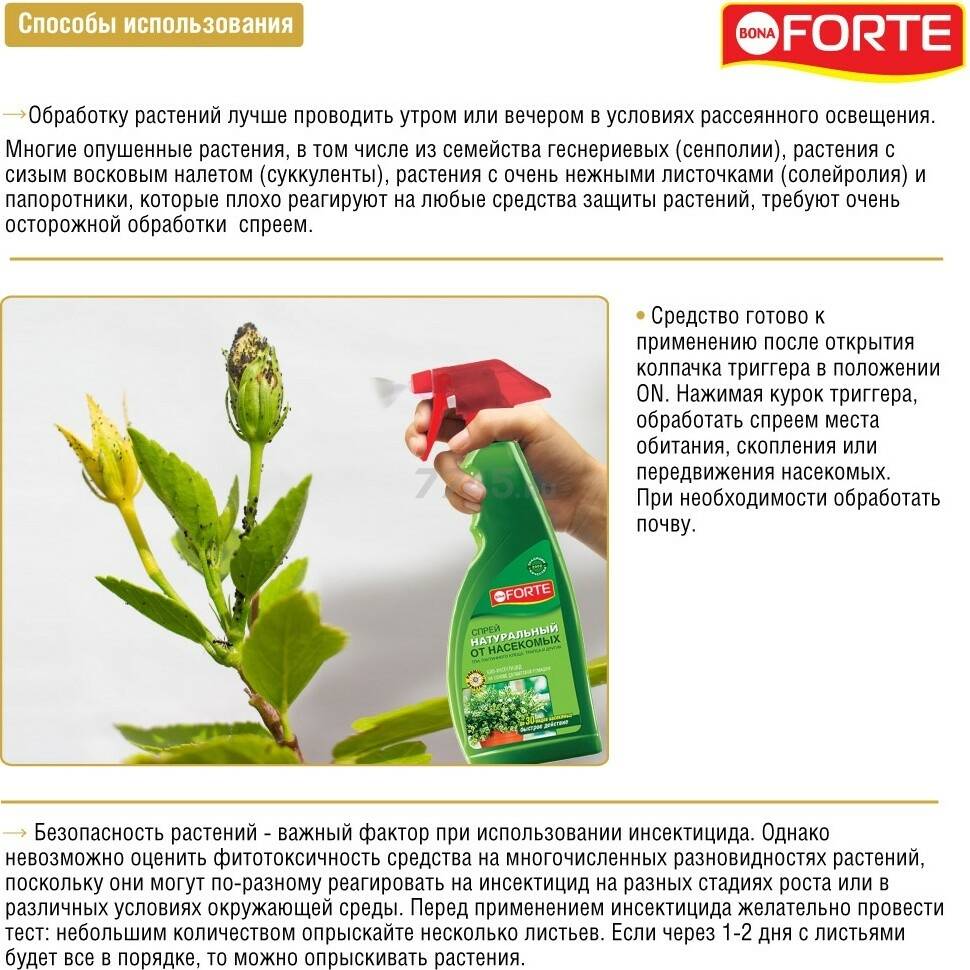 Спрей от насекомых “Bona Forte” (500 мл)
