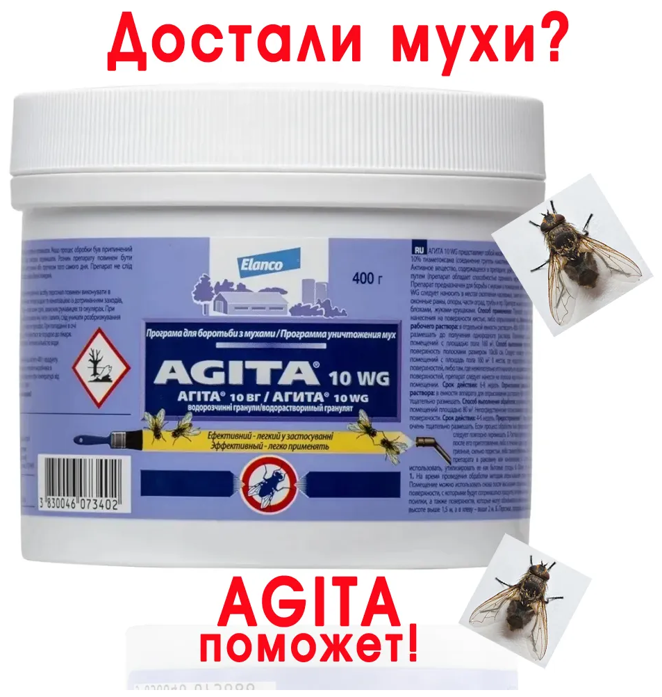 Средство агита от мух и других насекомых. применение средства агита от мух