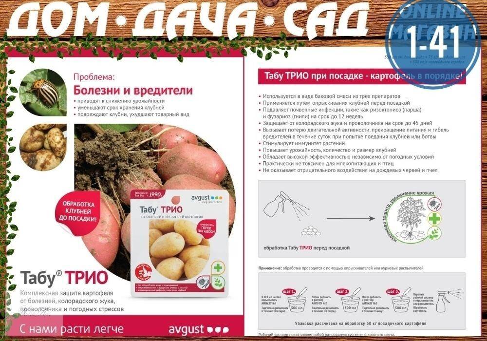 Инструкция по применению средства табу от колорадского жука для картофеля