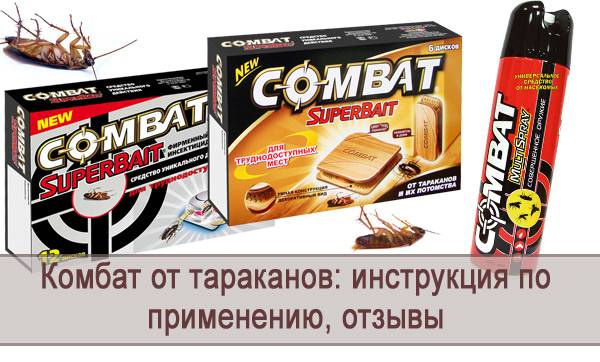Средство от тараканов combat (комбат) — действие, эффективность, меры безопасности