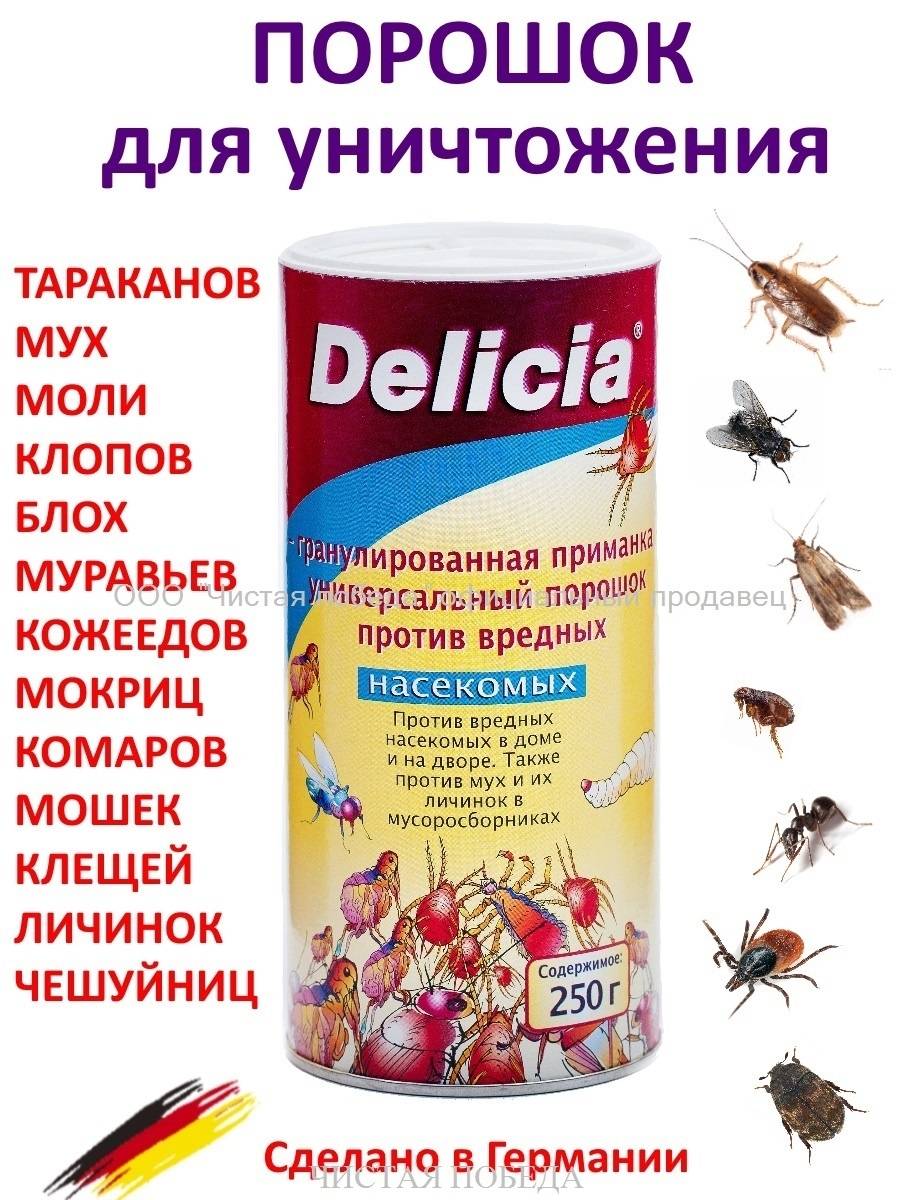 «делиция» («delicia») препараты от муравьев - проверенное немецкое качество (... дорого)