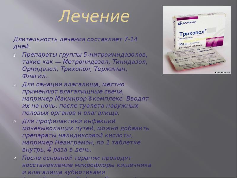 Тинидазол 500мг 4 шт. таблетки - ☛ описание ☛ инструкция ☛ отзывы