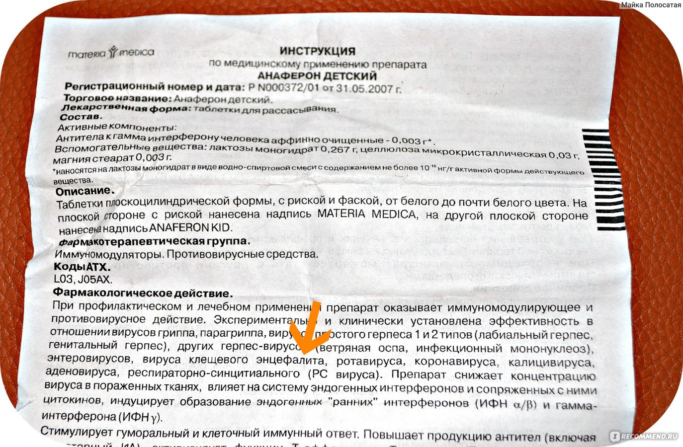 Ребенок инструкция по применению. Анаферон детский инструкция. Анаферон инструкция. Инструкция анаферона детского. Анаферон детский капли инструкция.