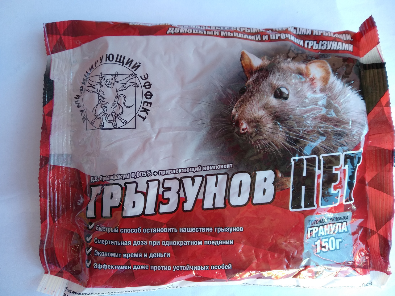 Мумифицирующая отрава для крыс и мышей: как работает это средство и отзывы о его применении