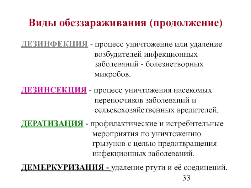 План проведения дезинфекции и дератизации