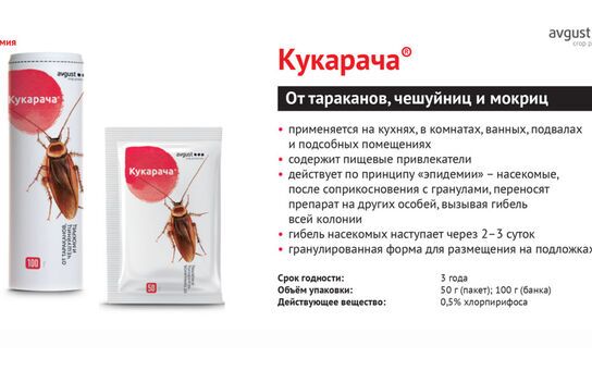 Средство от тараканов «Кукарача» (50 гр)