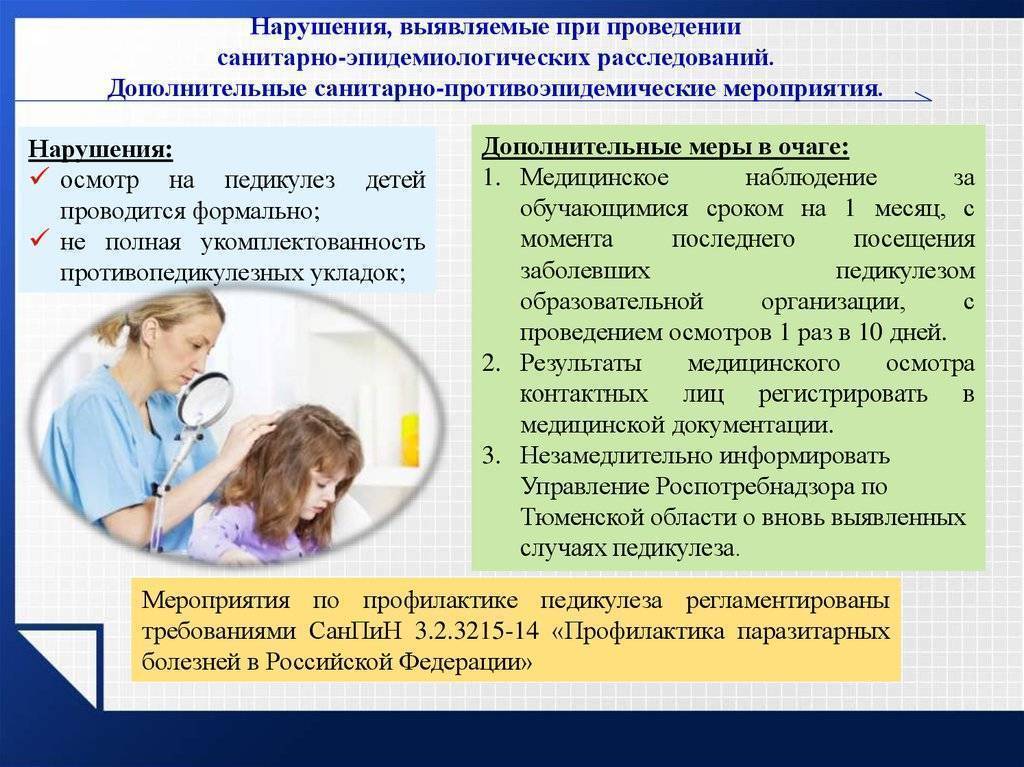 Санпин по педикулезу: профилактика паразитарных болезней на территории россии