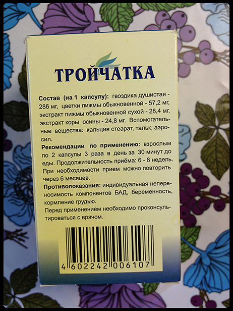 Укол от температуры взрослому тройчатка. Тройчатка Эвалар капсулы. Тройчатка.