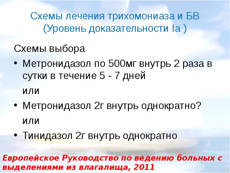 Трихомониаз - квд №2