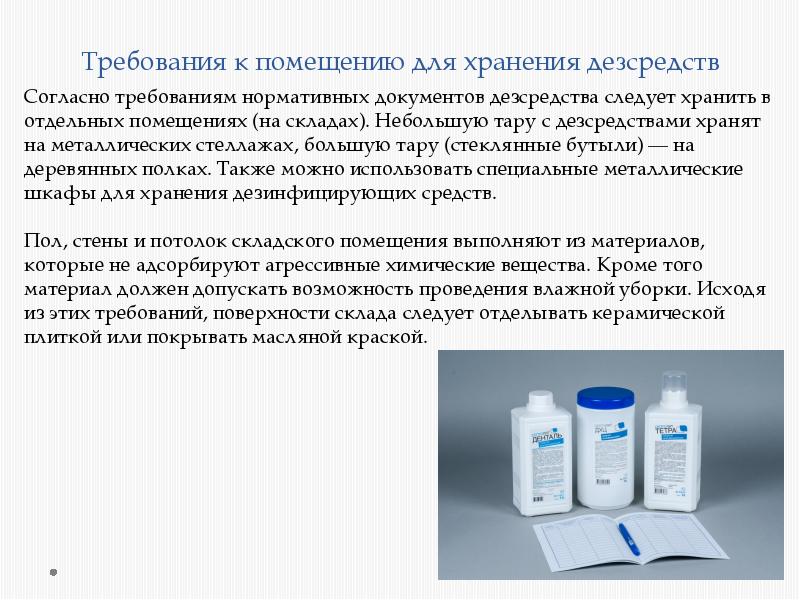 Дезинфекция по санпин в 2023 году