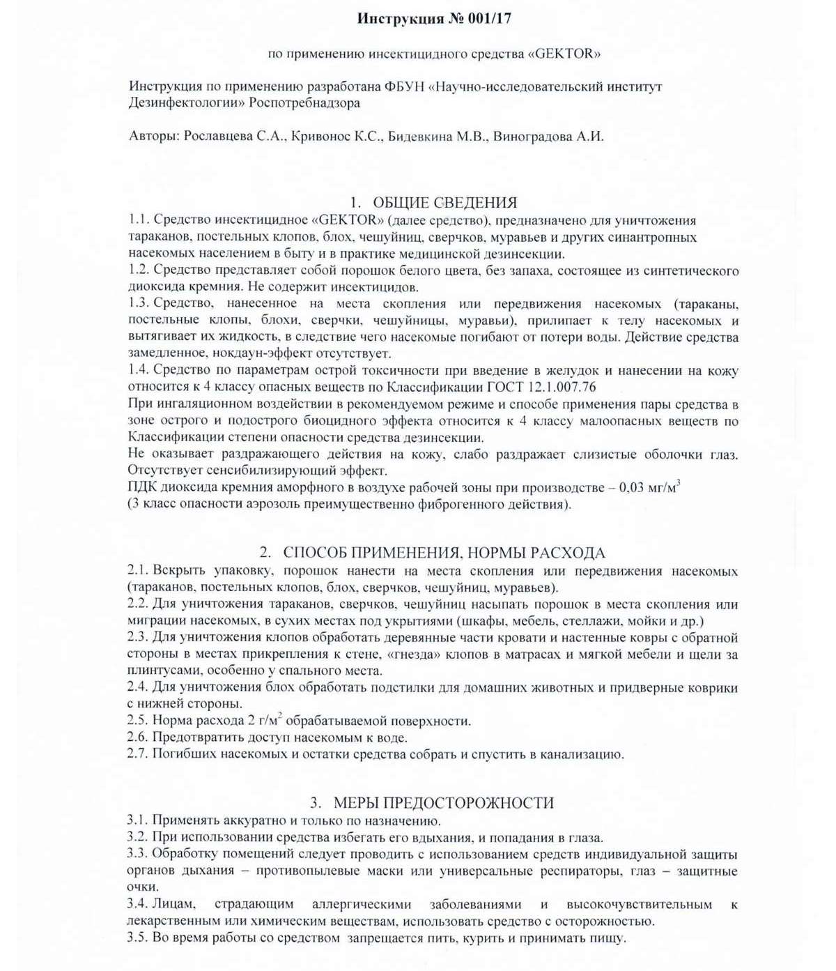 Средство зондер от клопов — отзывы