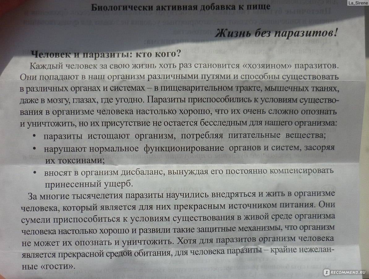 «тройчатка»русская – смертельный удар по паразитам