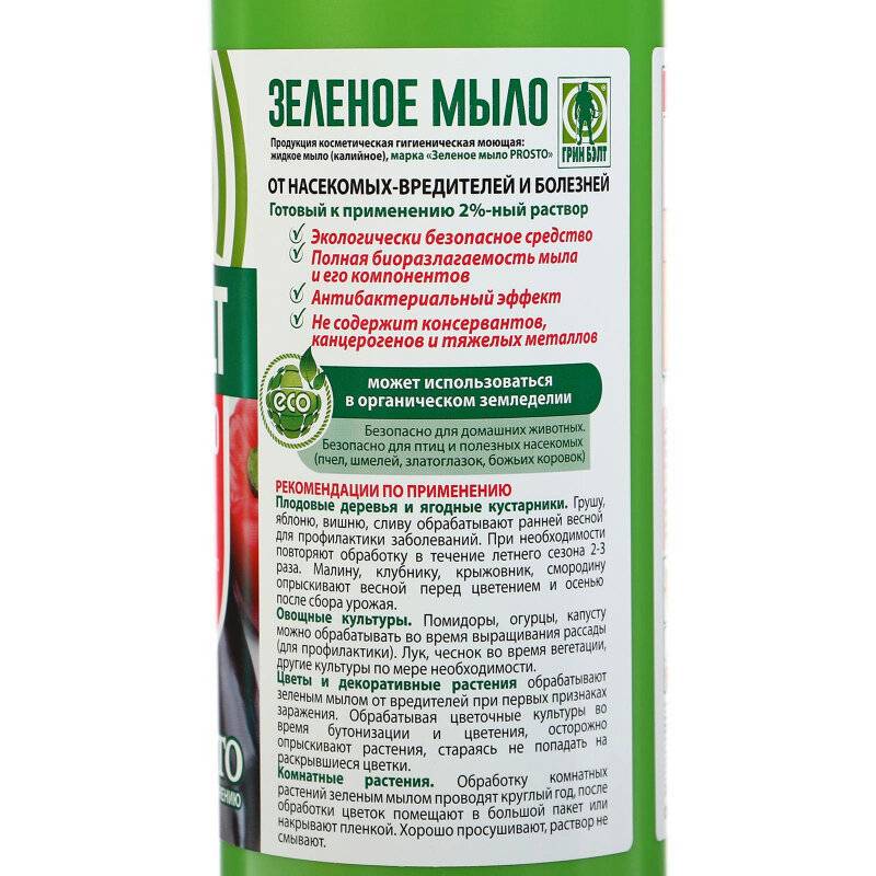 Зелёное мыло от вредителей: инструкция по применению для комнатных растений, вредно ли для человека
