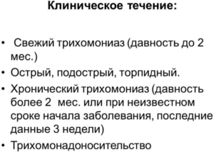 Лечение трихомониаза у женщин препараты схема. Лечение трихомонады у женщин препараты схема лечения. Чем лечить трихомонаду у женщин препараты схема лечения. Схема лечения трихомонады у мужчин. Трихомониаз у женщин препараты.