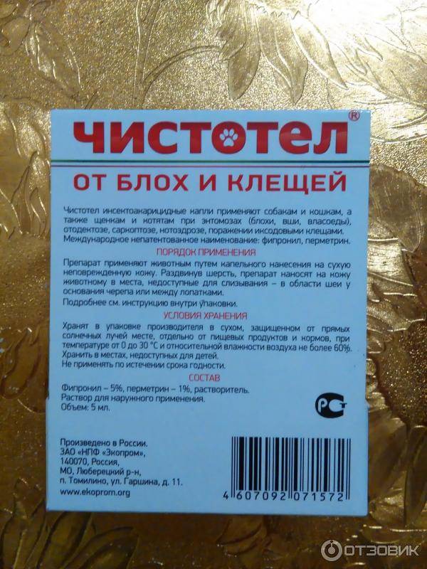 Чистотел инструкция по применению цена отзывы. Чистотел от блох. Капель «чистотел». Капли для животных чистотел от блох. Чистотел капли от блох для кошек.