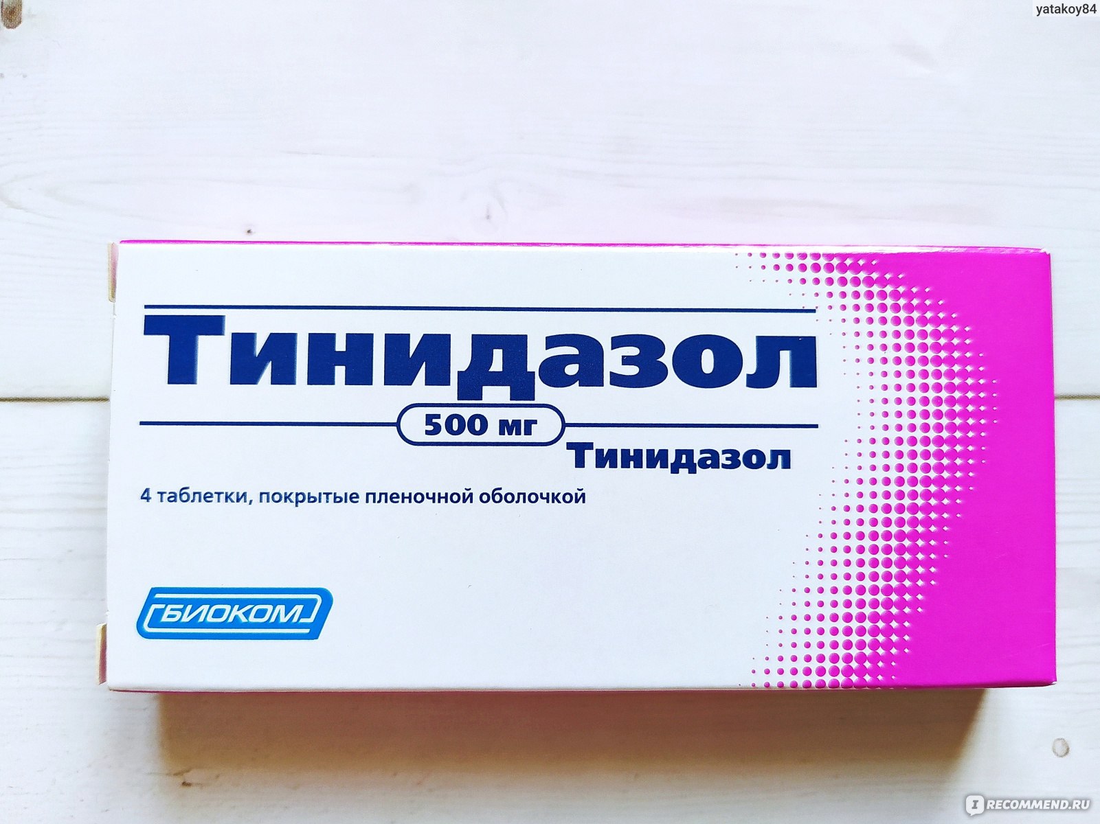 Тинидазол 500мг 4 шт. таблетки